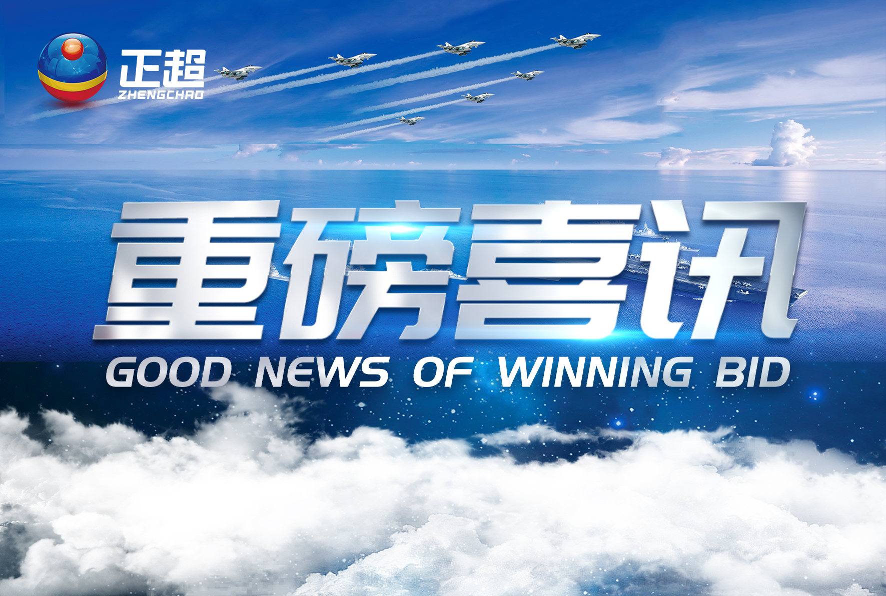 廣東正超2020年下半年中標項目